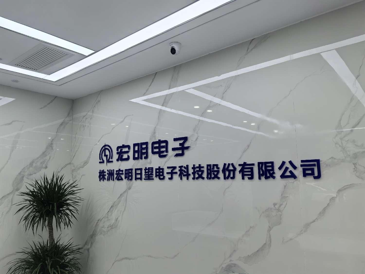 乐动在线官网(中国),宏明乐动在线官网(中国),株洲电子科技,湖南乐动在线官网(中国),株洲乐动在线官网(中国),乐动在线官网(中国)
